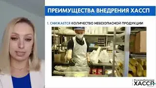 Почему нужно внедрять ХАССП уже сейчас