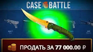 ПРОВЕРКА НОВОГО БАГА НА CASE BATTLE! ВЫВЕЛ ДОРОГОЙ НОЖ НА КБ !?