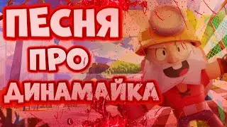 ✓ Песня про ДИНАМАЙКА - Футболистка Шелли