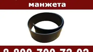 Термоусаживаемая манжета