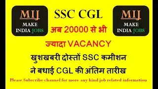 SSC CGL DATE EXTEND VACANCY INCREASE NEWS
