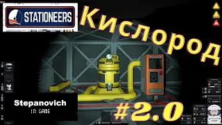 Stationeers | Кислород | Венера #2