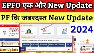 EPFO New Update 2024 | PF New Website Launched | epfo important link launched 2024 | 
