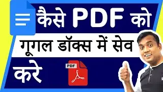 PDF KO GOOGLE DOCS KAISE BANAYE  |  SAVE PDF TO GOOGLE DOCS HINDI – google docs tutorial 2022