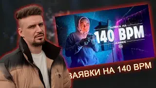 PLANE DEAD - ЗАЯВКИ НА 140 BPM