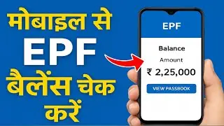 PF Balance Check Online 🤑 How to Check EPF Balance Online in 2025 💰 UAN Balance Kaise Check Kare