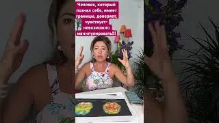 #доверятьсебе #границы #консультацияонлайн #контактссобой #ценностьсебя