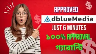 Adbluemedia Account Approved | ১ ঘন্টায় Adbluemedia Approved | Create AdBlueMedia Account In 2024