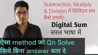 Digital Sum full Concept | Digital Sum for Division | Calculation Tricks | TheExam | Manish sir |