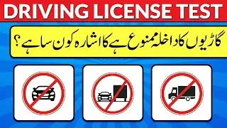 Can You Pass These E-Sign Questions? | Pakistan Driving Test 2025