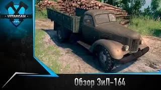 Spin Tires ЗиЛ-164