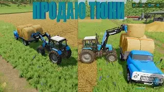Продаю тюки сена в Fs22