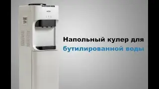 Vatten V45 - обзор напольных кулеров для воды, с нагревом,  охлаждением,  холодильником.