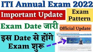 ITI Exam 2022 Schedule, ITI Annual Exam 2022 Pattern, ITI 1st Year & 2nd Year Exam Date जारी