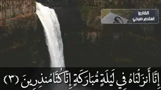 Surah Ad Dukhan - Islam Sobhi