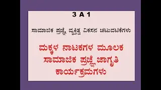children drama- social awareness