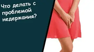 Чем Лечить Мочеиспускание - Чем Вызвано Частое Мочеиспускание