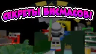 🐝🎄СЕКРЕТЫ И МИНУСЫ ВСЕХ БИСМАСОВ СИМУЛЯТОРА ПЧЕЛОВОДА BEE SWARM SIMULATOR BEESMAS MOMENT'S