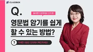 영문법 암기를 쉽게 할 수 있는 방법은?