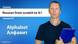 Russian from scratch to A1 - Lesson 1 - Alphabet, Pronunciation of letters and Examples