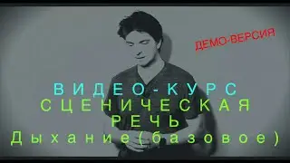 СЦЕНИЧЕСКАЯ РЕЧЬ. 