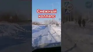 Как теперь проехать?! 