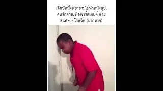 #เด็กหนัง Slander 3