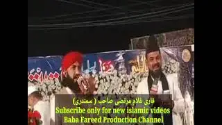 Naat by Qari Ghulam Murtaza Sb Samundri