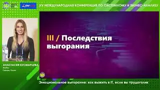 Neoflex рассказал на Analyst Days о том, как аналитику избежать эмоционального выгорания