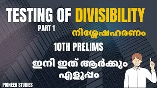 TESTING OF DIVISIBILITY | PART 1 | Math Series | PIONEER STUDIES | #ssc #psc #exam#10thprelims