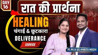 Night Prayer HEALING & DELIVERANCE | Ps. Pk & Sis Amrita Masih | @HindiBibleMessagePrayerCenter