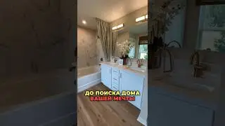 Обзор ОДНОЭТАЖНОГО Дома в Америке