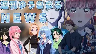 【#12】アオのハコは全キャラ神！紫雲寺家の子供たちPVの話、他2本