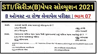STI Paper Solution 2021 | STI Prelim Paper Solution 2021 | GPSC STI Paper Solution | GPSC News 2021
