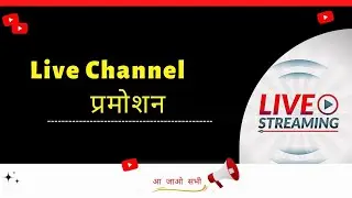 Live Promotion Today आ जाओ सभी