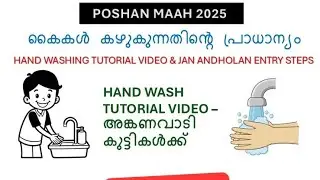 Hand wash Tutorial Video for Anganwadi Children👆👆👆