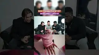 INSTASAMKA - Реакция иностранцев - LIPSI HA 