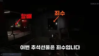 [SCP:Secret Laboratory] 할배님 추석 선물은 죄수입니다#scpsecretlaboratory #scp #scp106