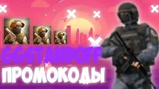 Промокоды для GGSTANDOFF на барабан бонусов