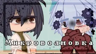 [🐩Она засунула своего пуделя в микроволновку🩹][опис]