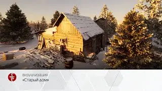 Старый дом зима