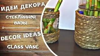 DIY glass vase decoration ideas  Идея декора стеклянной вазы своими руками