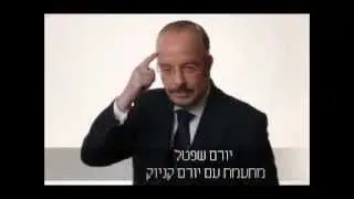 יורם שפטל מתעמת עם יורם קניוק.2013