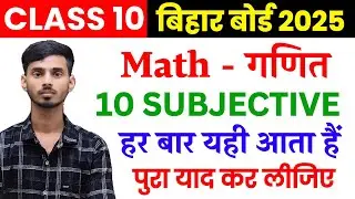 Class 10th Math Ka Subjective Question 2025 || Math Ka Subjective Question vvi Class 10th