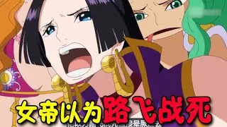 The queen thought that Luffy died and collapsed suddenly!