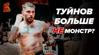 Больше НЕ МОНСТР / Влад Туйнов слова после боя с Павлом Шелестом Top Dog 15