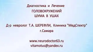 Лекарства, из-за которых шумит в ушах,  кружится голова.