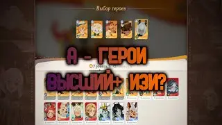 AFK JOURNEY - А ГЕРОИ КАК ПРОКАЧАТЬ БЫСТРЕЕ?