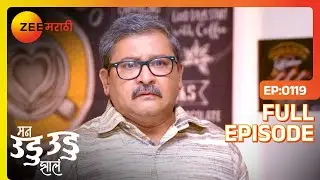 Manohar ला कळेल का Sanika च सत्य | Man Udu Udu Zhala | Full Ep 119 | Ajinkya, Hruta | Zee Marathi