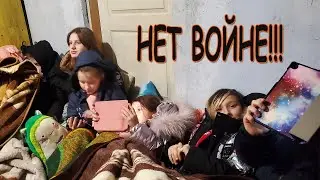 ВОЙНА В УКРАИНЕ ! Прячемся в подвале от бомбежки ! Влог Тим Витыч Фемели